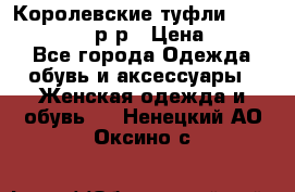 Королевские туфли “L.K.Benett“, 39 р-р › Цена ­ 8 000 - Все города Одежда, обувь и аксессуары » Женская одежда и обувь   . Ненецкий АО,Оксино с.